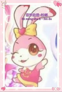 菲梦少女第一集