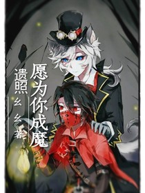第五：愿为你成魔-d544