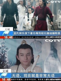 陈情令：仙门百家的日常