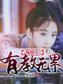 陈情令：有教无累