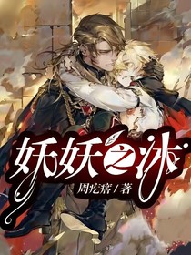 妖妖之沐