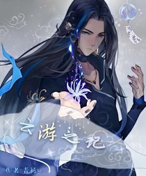 云游之记