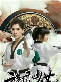 旋風少女之水檸檬復(fù)仇