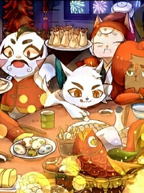 京剧猫：创世归来