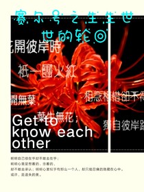 賽爾號(hào)之生生世世的穿越