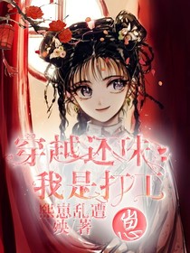 穿越還珠：我是打工崽