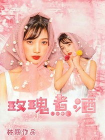 玫瑰煮酒——橙光素材封面——d110