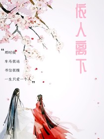 依人離下