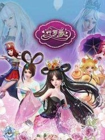 叶罗丽精灵梦之王漠