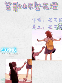 笙歌未尽坠花湮