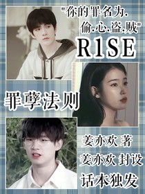 R1SE：罪孽法則