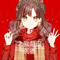 穿越之我是白沉香