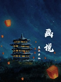画说
