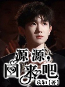 源源，回來吧——d773