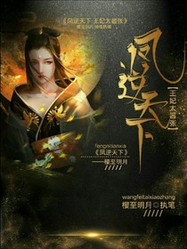鳳逆天下：王妃太囂張