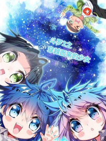 斗罗2之穿越而来的少女