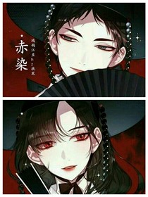 赤染