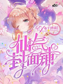 仙气封面铺