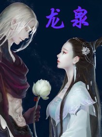 龍泉