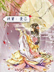 综穿：爱恋