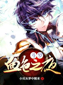 斗罗：血色之夜——d024