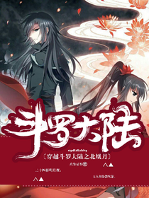 穿越斗1之凰北月