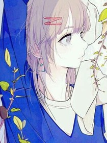 凹凸学院之葵的弟媳