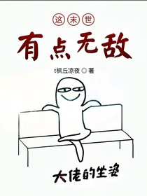 这末世有点无敌