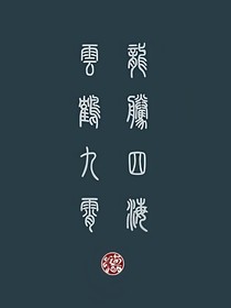 德云社：系统虐lym