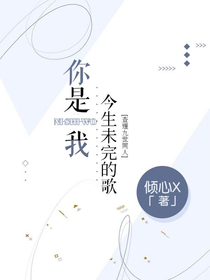 查理九世之你是我今生未完的歌