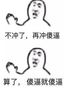 他家的小盆友过于沙雕
