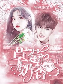 黄明昊：草莓奶香