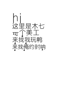 木七的铺砸