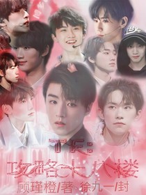 TF：攻略18楼
