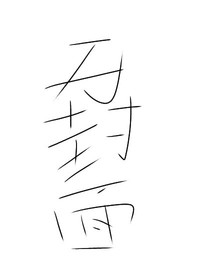 抖音好友的日常