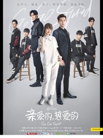 穿越亲爱的热爱