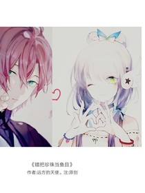 错把珍珠当鱼目