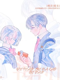 给偏执大佬递烟