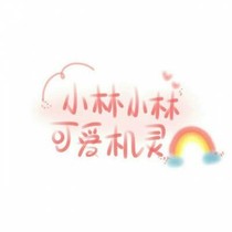 你和我等于爱情