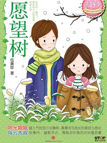 愿望樹