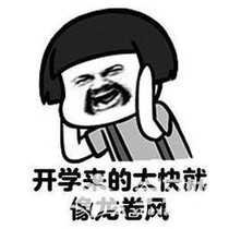 恐怖故事之开学
