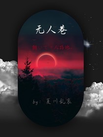 无人巷