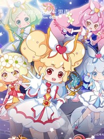 花仙魔法使者与作者