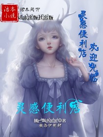 灵感便利店