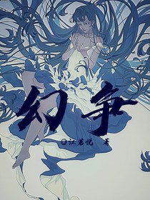 幻爭