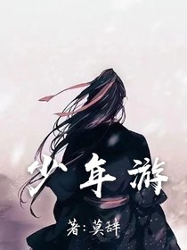 少年逍遥游