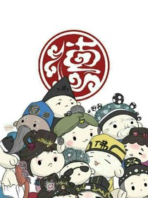 德云社400多人寵