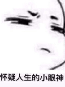 专业吐槽