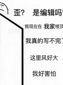 叶江淮的脑洞日常