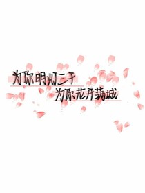 用放弃诠释爱